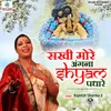 About Sakhi More Angana Shyam Padhare Song